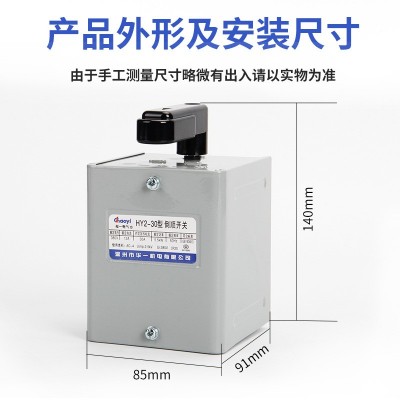 HY2超一电气倒顺开关380v三相电动机正反转转换开关转 换开关图4