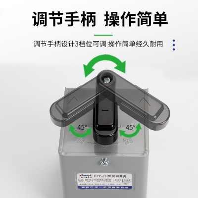HY2超一电气倒顺开关380v三相电动机正反转转换开关转 换开关图2