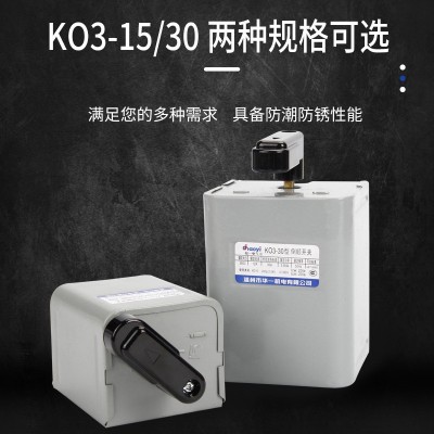 【三十年品质】超一电气KO3-15 KO3-30倒顺开关正反 转开关图3