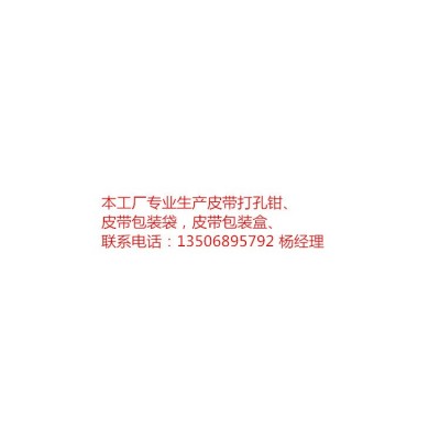 皮带打孔器多功能打孔钳打眼器皮带冲打眼机厂家直销图5