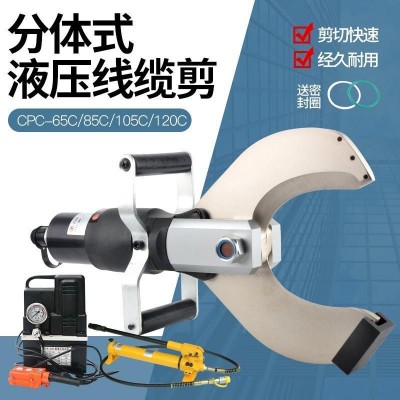 开口式电动液压电缆剪P105/120/135/150分体式线缆剪线钳断线剪刀图2