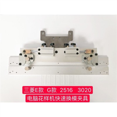 三菱款兄弟款电脑花样机快速换模电脑针车电脑车快速换模夹具配件图4