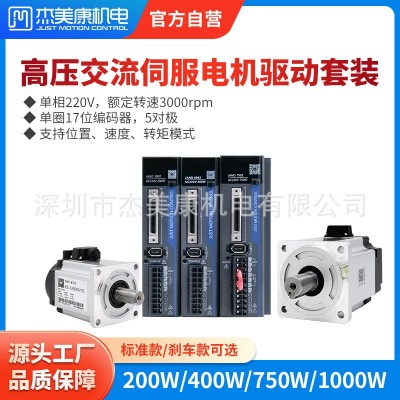 杰美康100W200W交流伺服电机400W750W高压伺服电机套装驱动器厂家图2