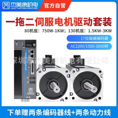 杰美康80/130高压交流伺服电机750W/1.5KW/2KW套装双轴同步驱动器图3