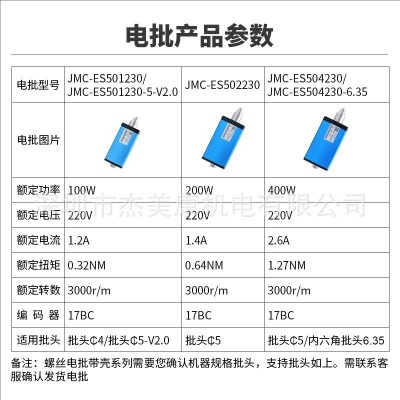 杰美康交流伺服智能电批套装100W400W电机自动滑牙检测锁螺丝专用图4