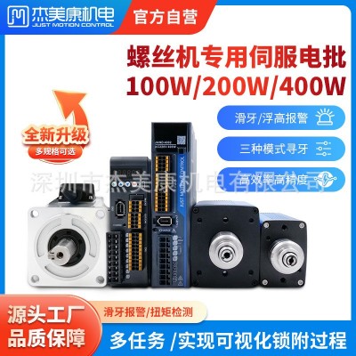 杰美康交流伺服智能电批套装100W400W电机自动滑牙检测锁螺丝专用图2