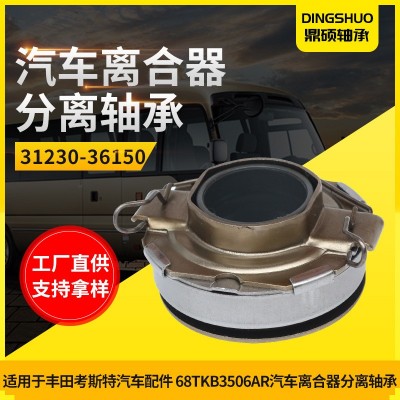 汽车分离轴承适用丰田 千汽31230-71030汽车离合器分离轴承图2