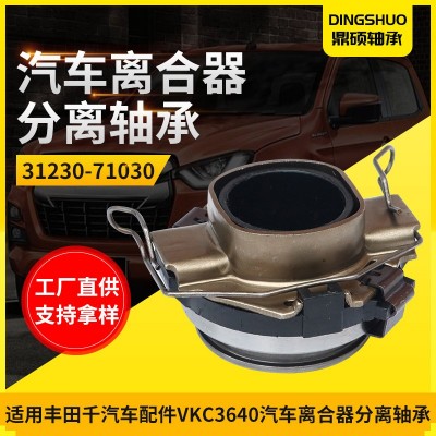 汽车分离轴承适用丰田 千汽31230-71030汽车离合器分离轴承图4