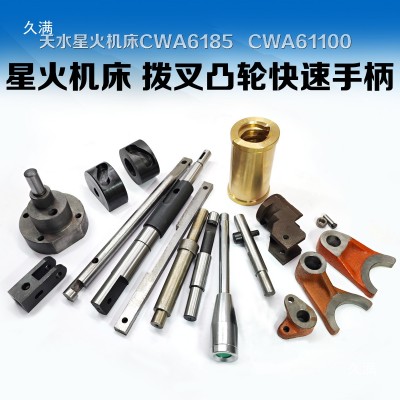 天火溜板箱配件大全CWA6185 CWA61100 齿轮 蜗杆轴总成 凸轮图4