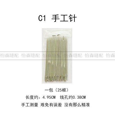 家用缝衣针手工针缝纫针线手缝针缝补衣服的针大孔大眼绣花大眼针图2