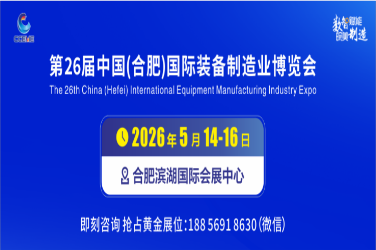 第26届安徽国际机床及工模具展览会