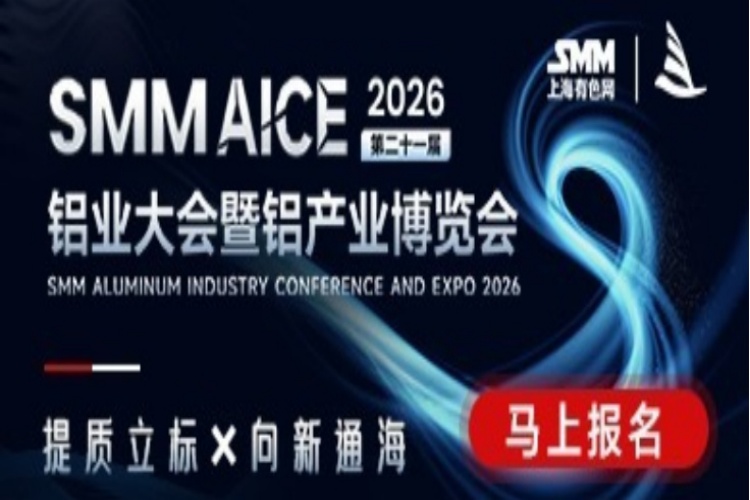【AICE 铝博会】一场全球精英共赴巅峰盛宴！免费报名通道限时开放