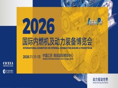 动力驱动世界|2026国际内燃机及动力装备博览会盛启招商